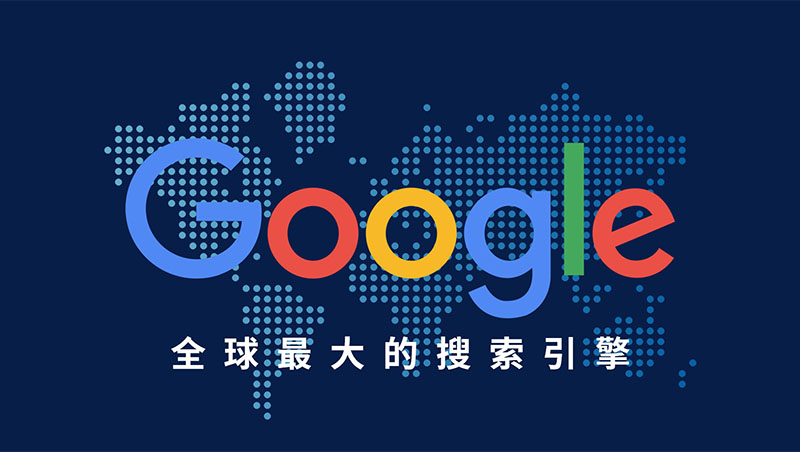 谷歌营销推广